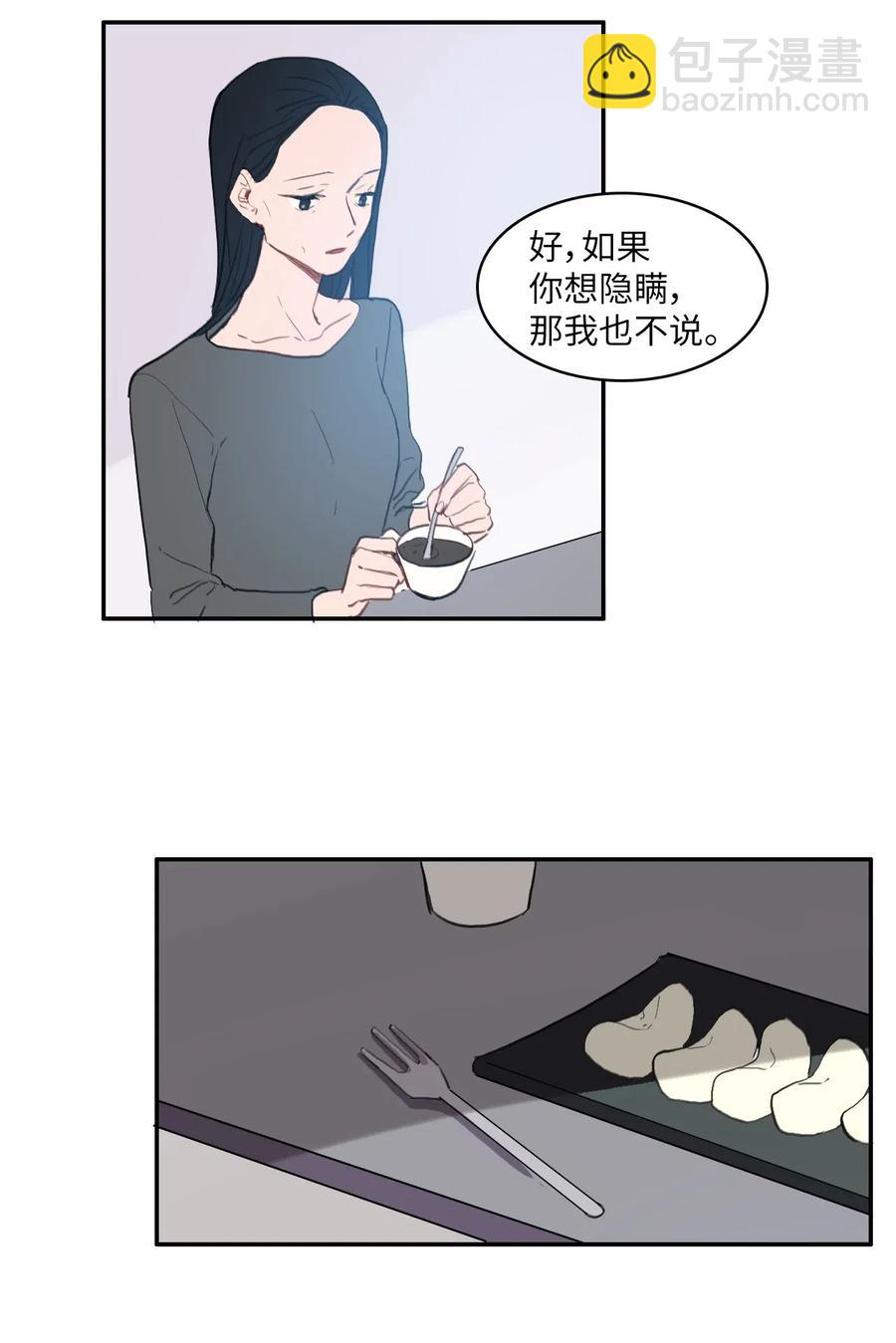 《异性恋爱博士》53 祈祷（4） 第28页