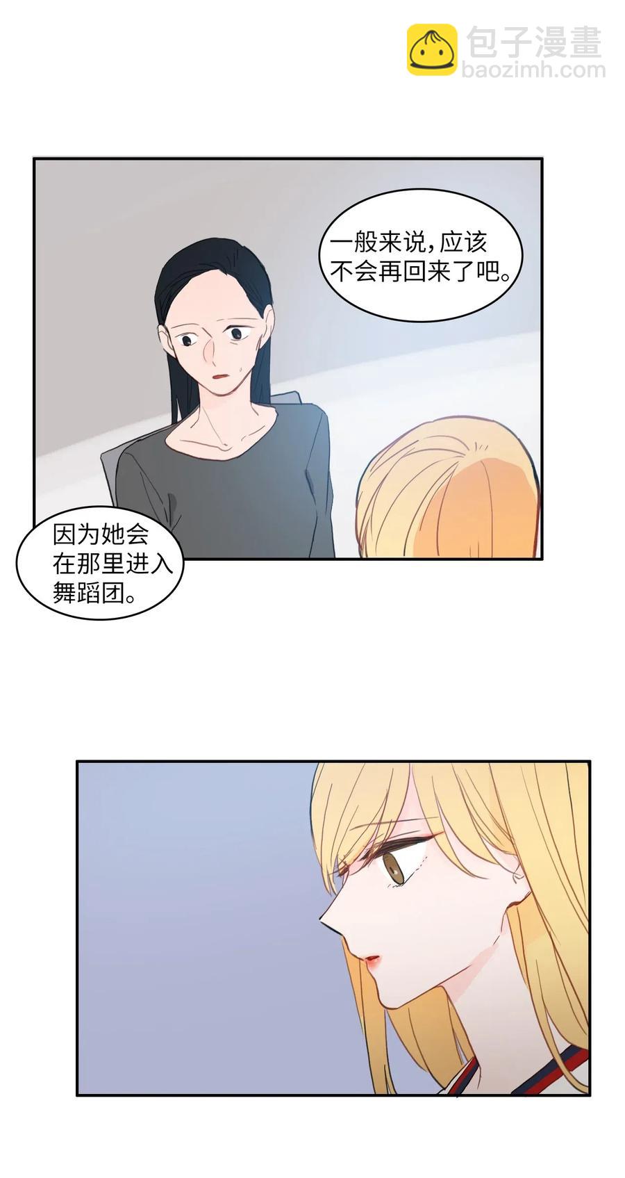 《异性恋爱博士》53 祈祷（4） 第32页