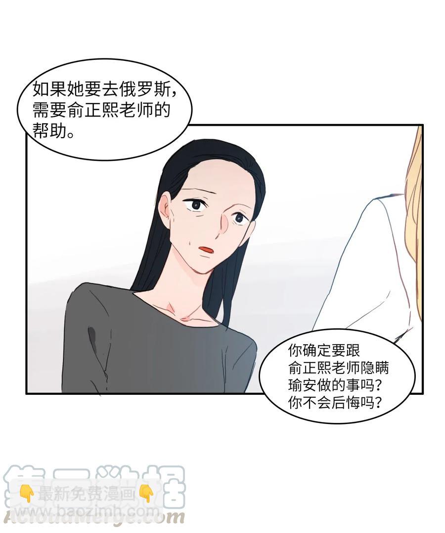 《异性恋爱博士》53 祈祷（4） 第33页