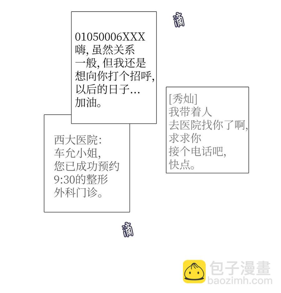 《异性恋爱博士》53 祈祷（4） 第38页
