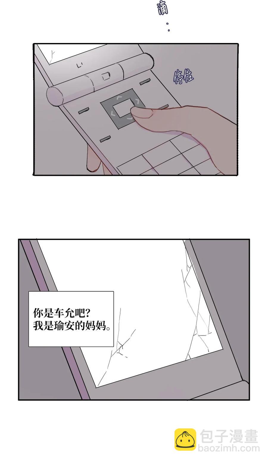 《异性恋爱博士》53 祈祷（4） 第39页
