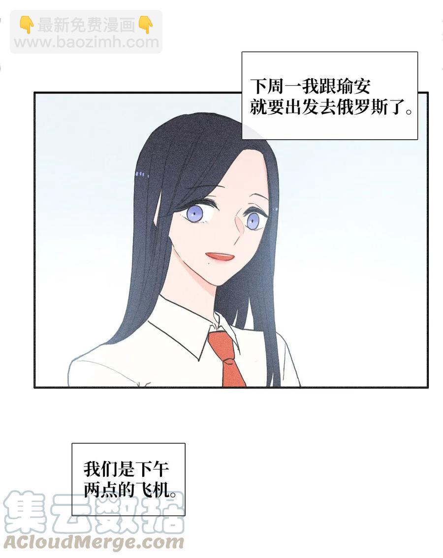《异性恋爱博士》53 祈祷（4） 第41页