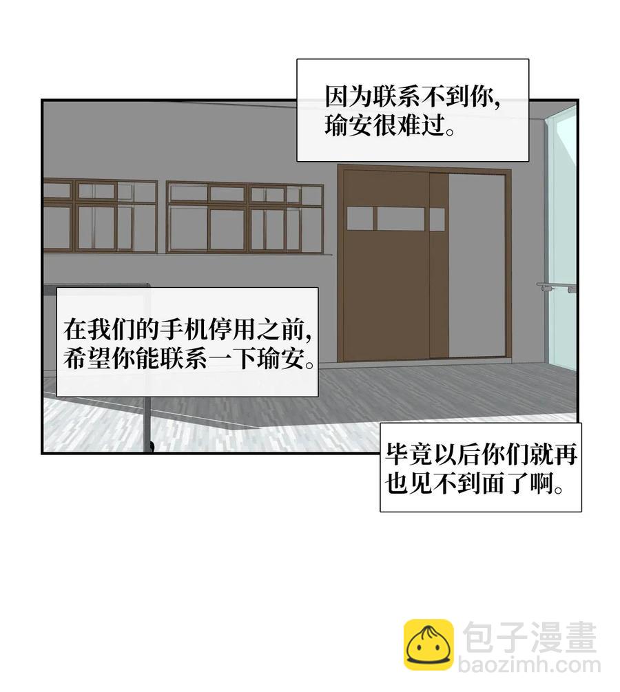 《异性恋爱博士》53 祈祷（4） 第42页