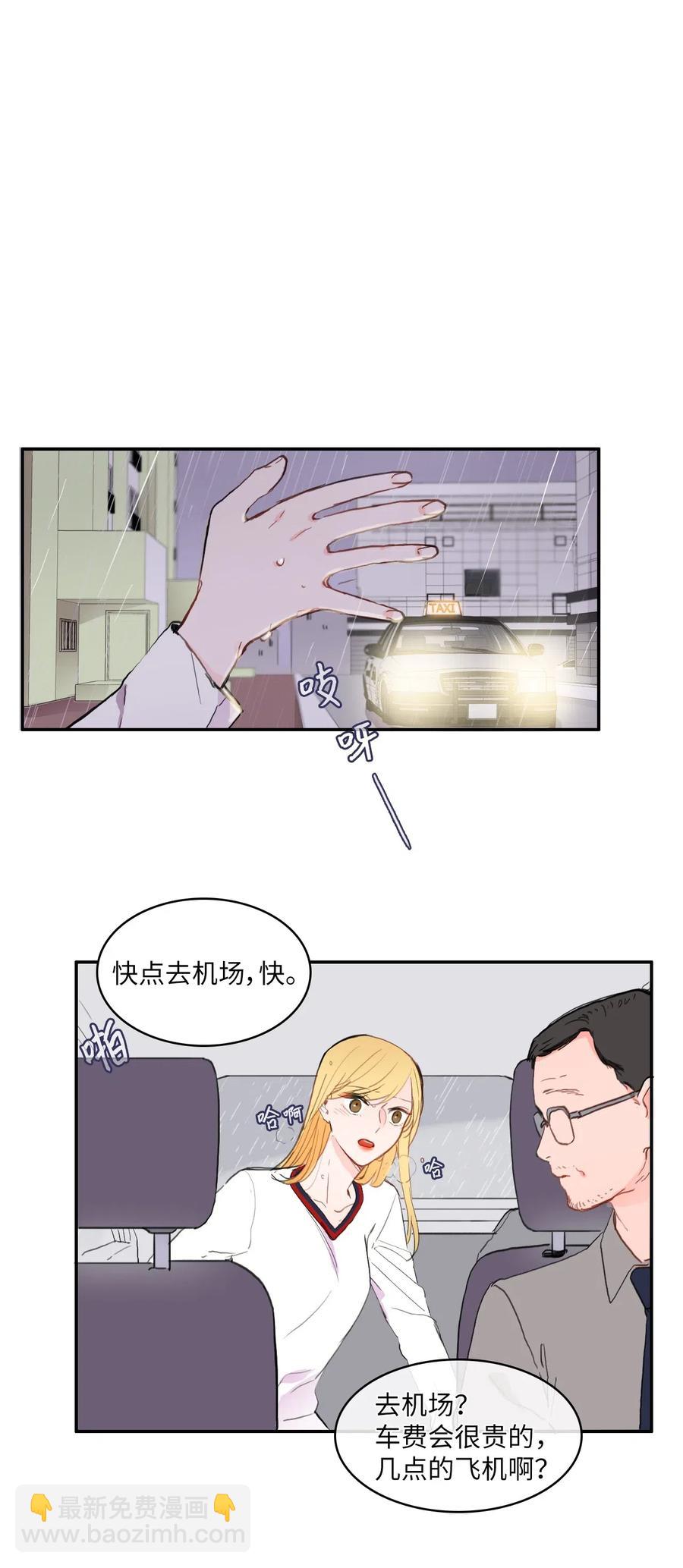 《异性恋爱博士》53 祈祷（4） 第44页