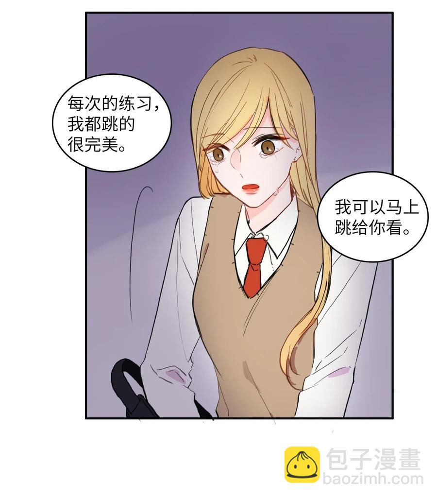 《异性恋爱博士》53 祈祷（4） 第4页