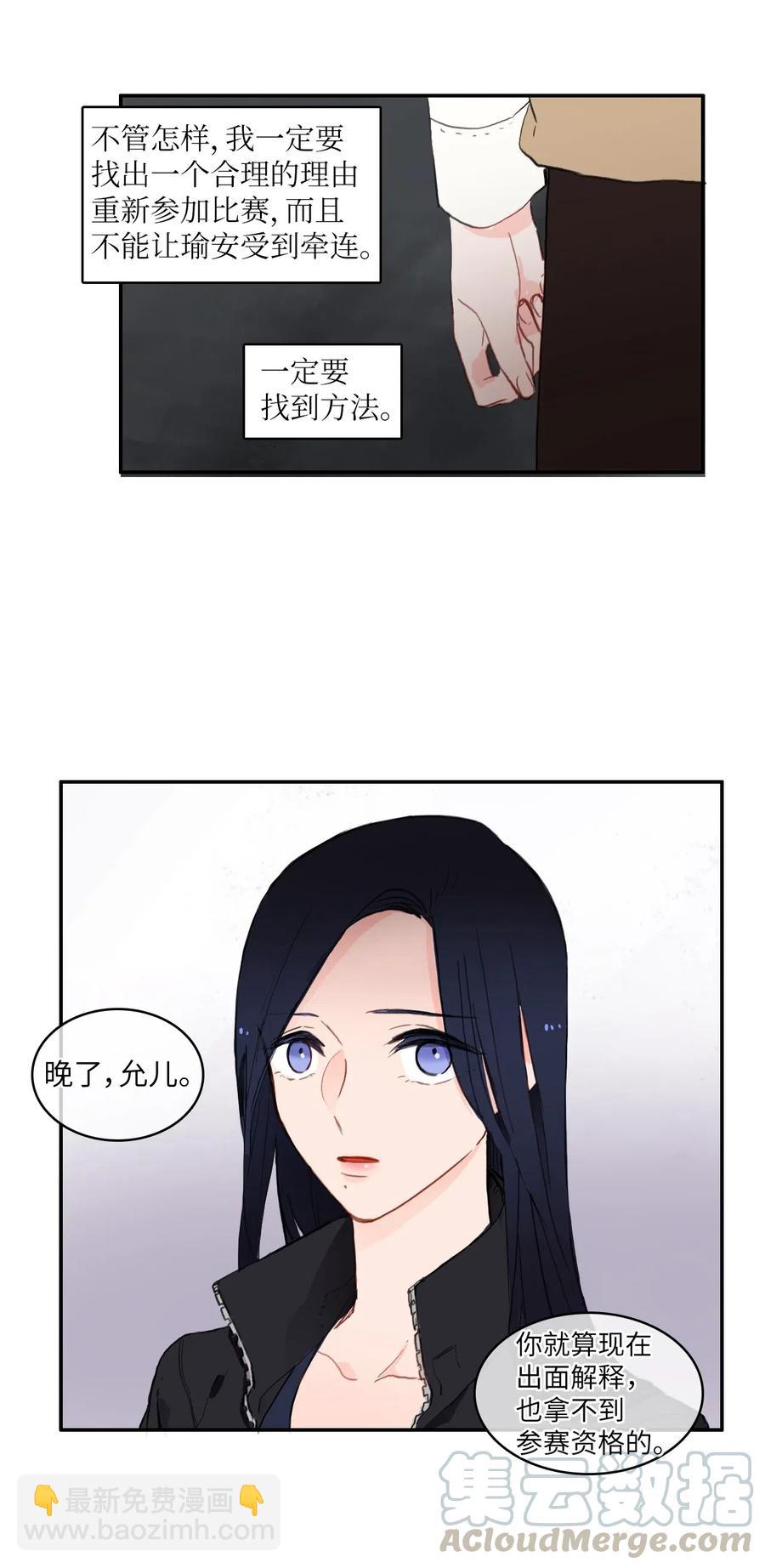 《异性恋爱博士》53 祈祷（4） 第9页