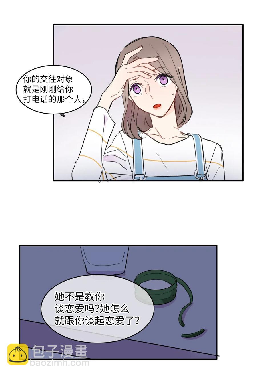 《异性恋爱博士》55 是你啊 第11页