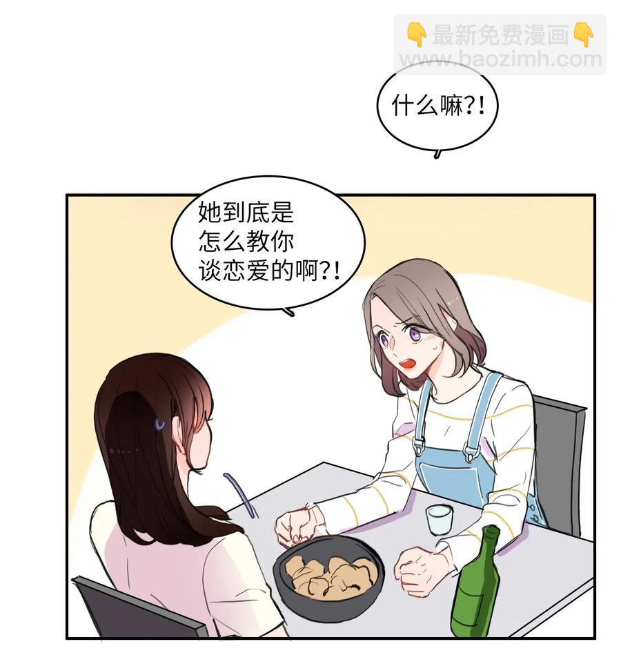 《异性恋爱博士》55 是你啊 第12页