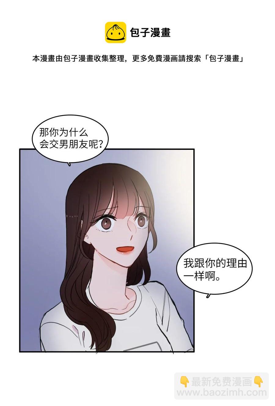 《异性恋爱博士》55 是你啊 第15页