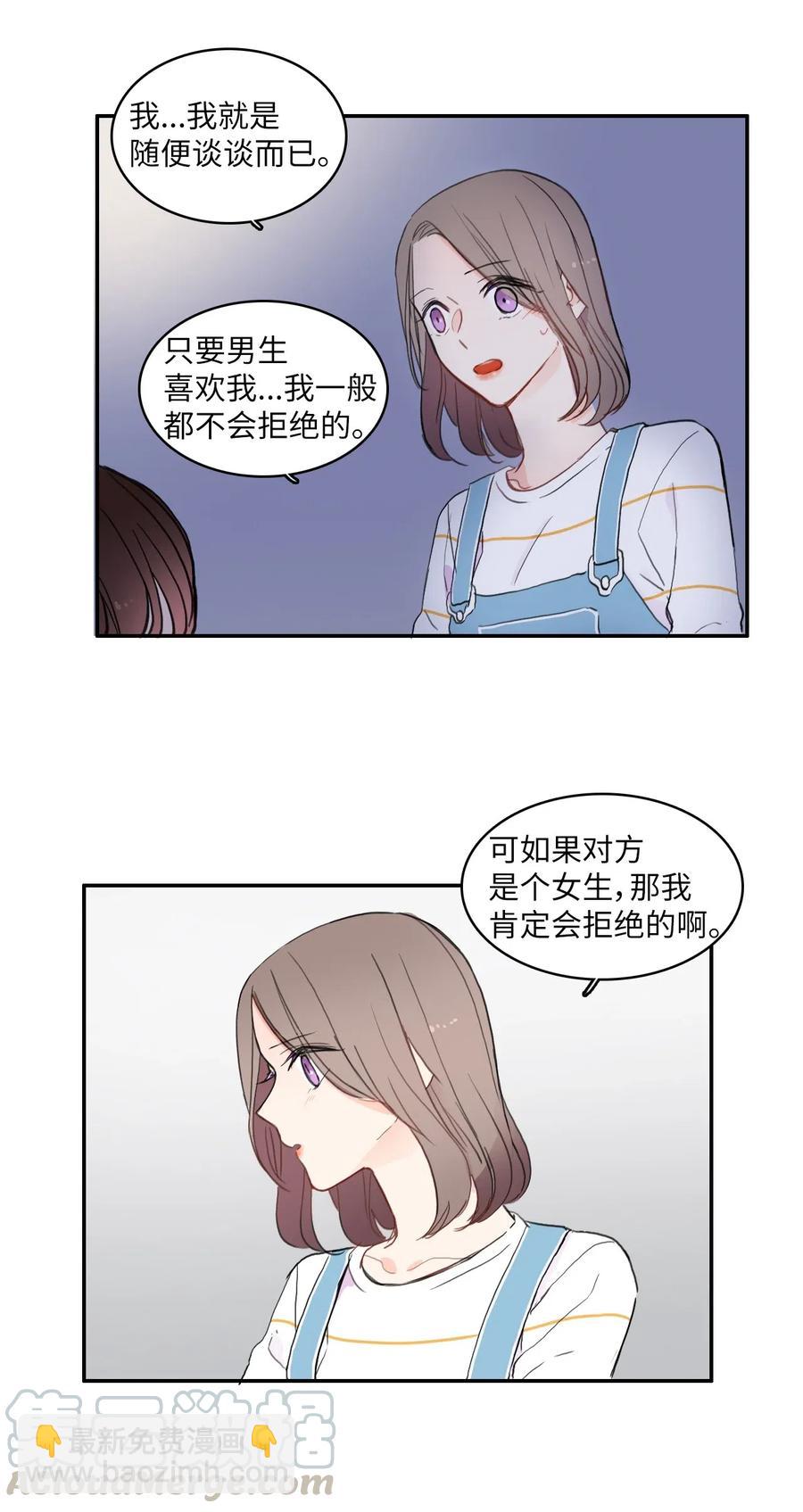 《异性恋爱博士》55 是你啊 第16页