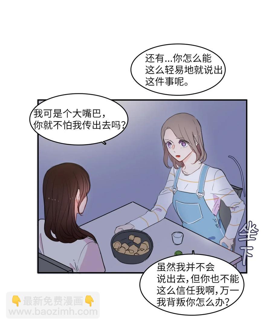 《异性恋爱博士》55 是你啊 第17页