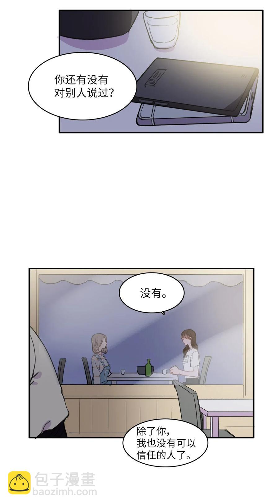 《异性恋爱博士》55 是你啊 第18页