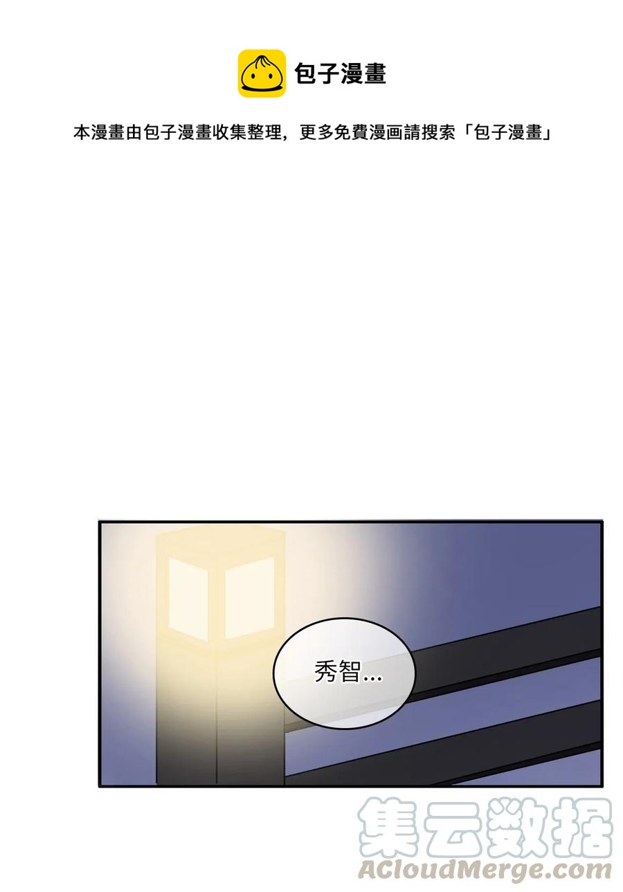 《异性恋爱博士》55 是你啊 第1页