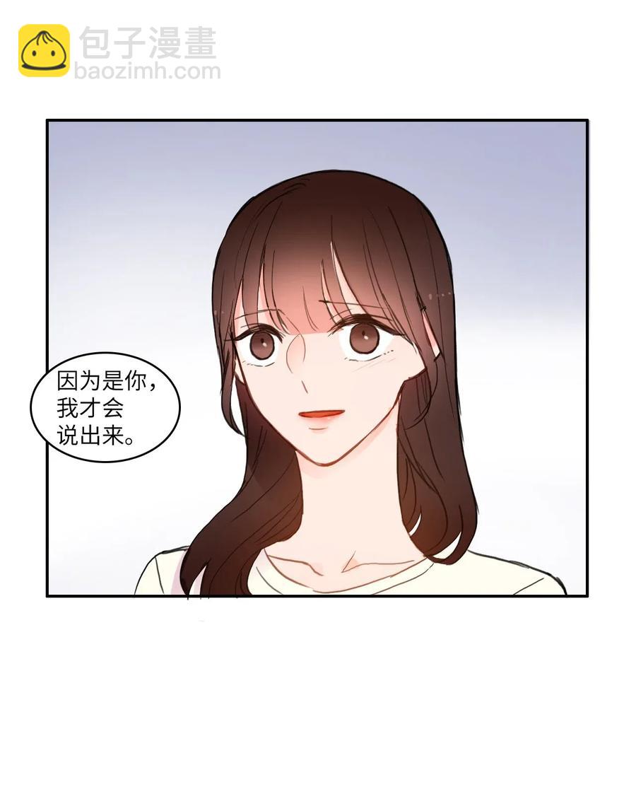 《异性恋爱博士》55 是你啊 第20页