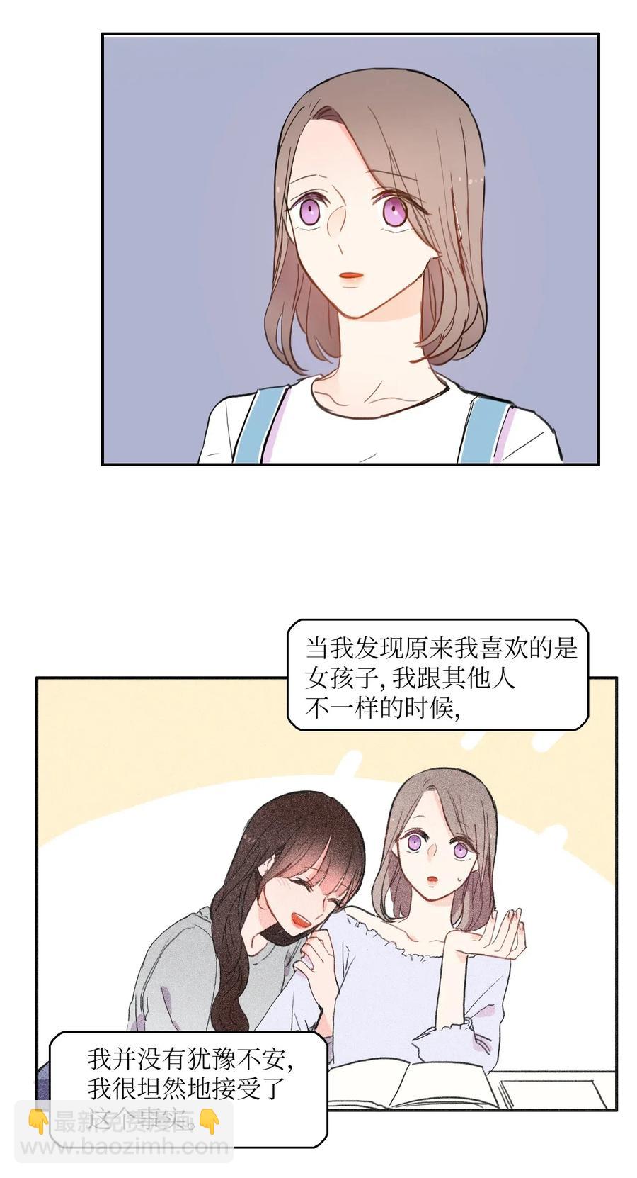 《异性恋爱博士》55 是你啊 第21页