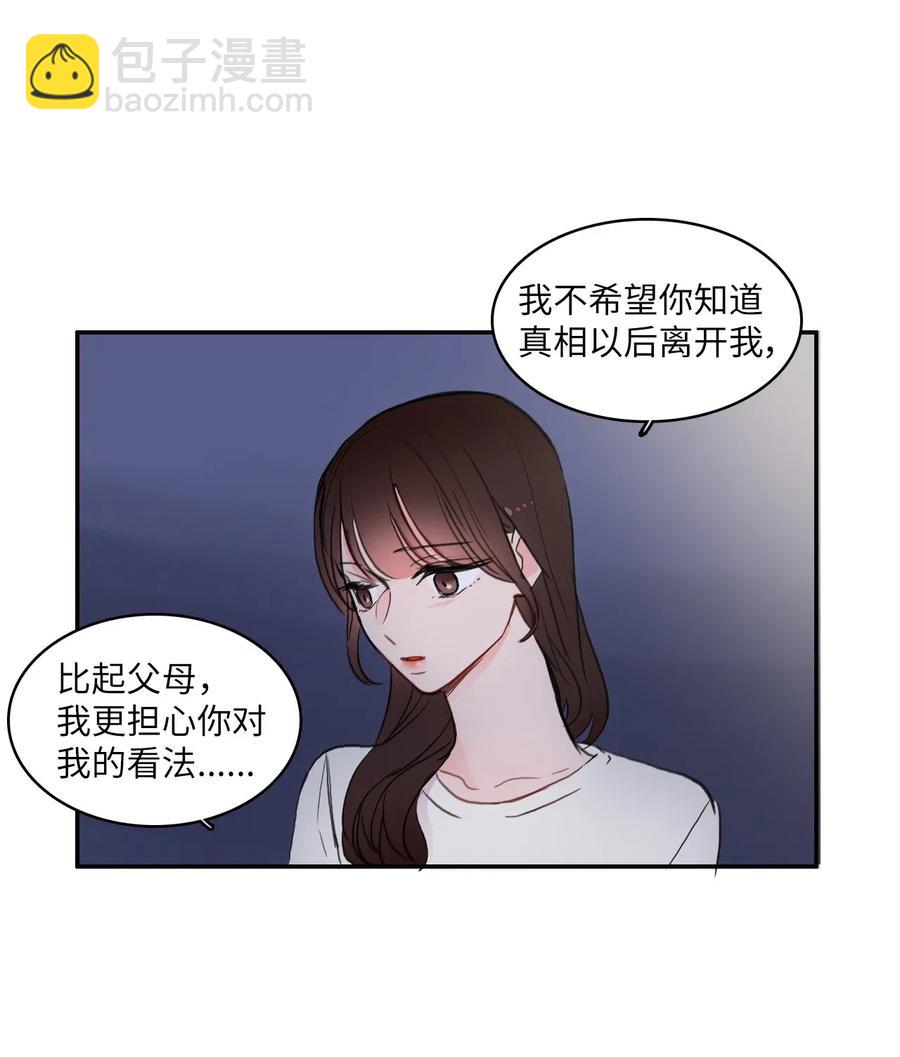 《异性恋爱博士》55 是你啊 第23页