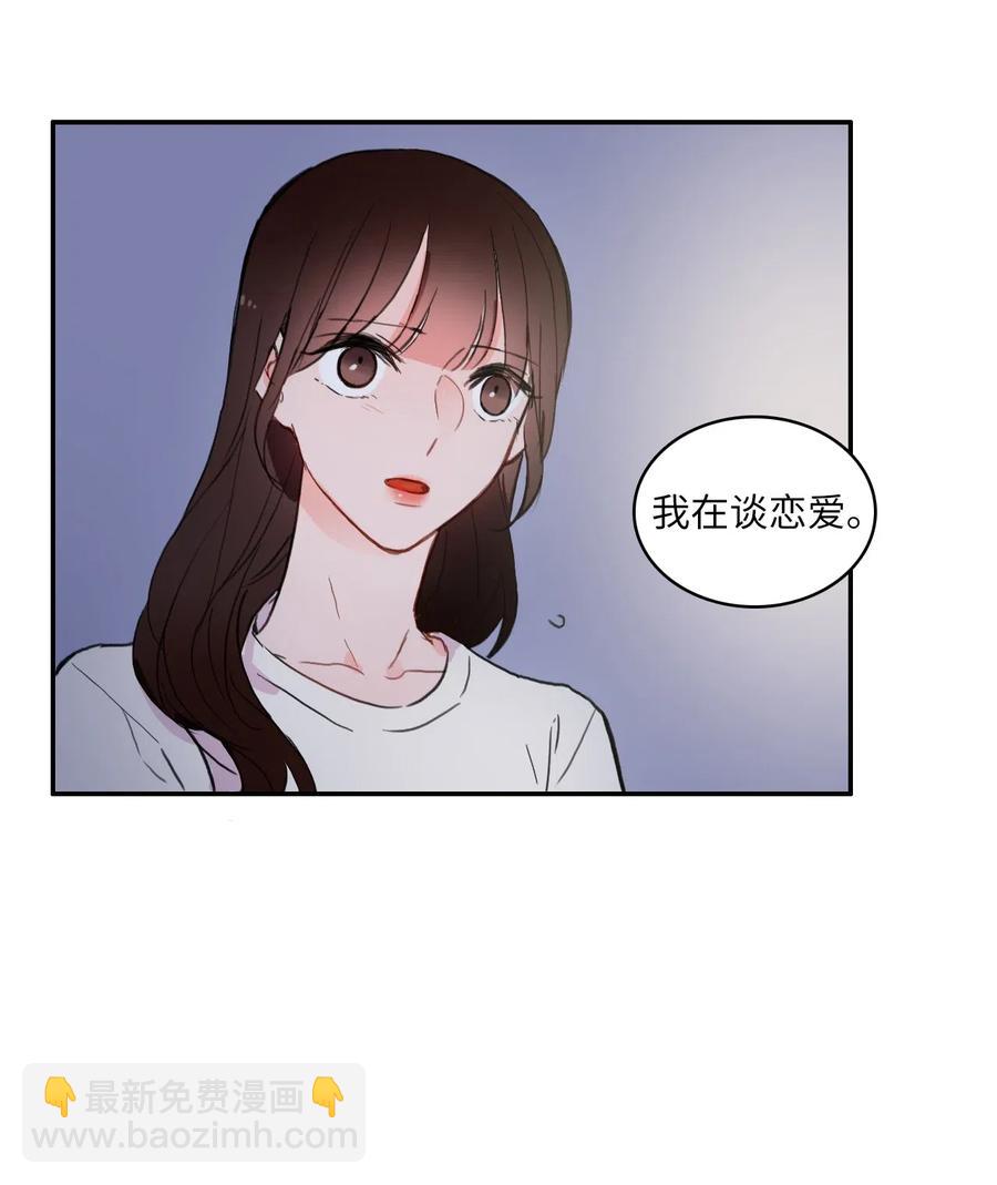 《异性恋爱博士》55 是你啊 第2页