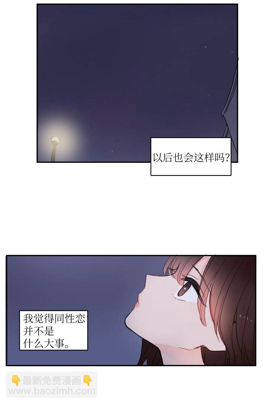 《异性恋爱博士》55 是你啊 第33页