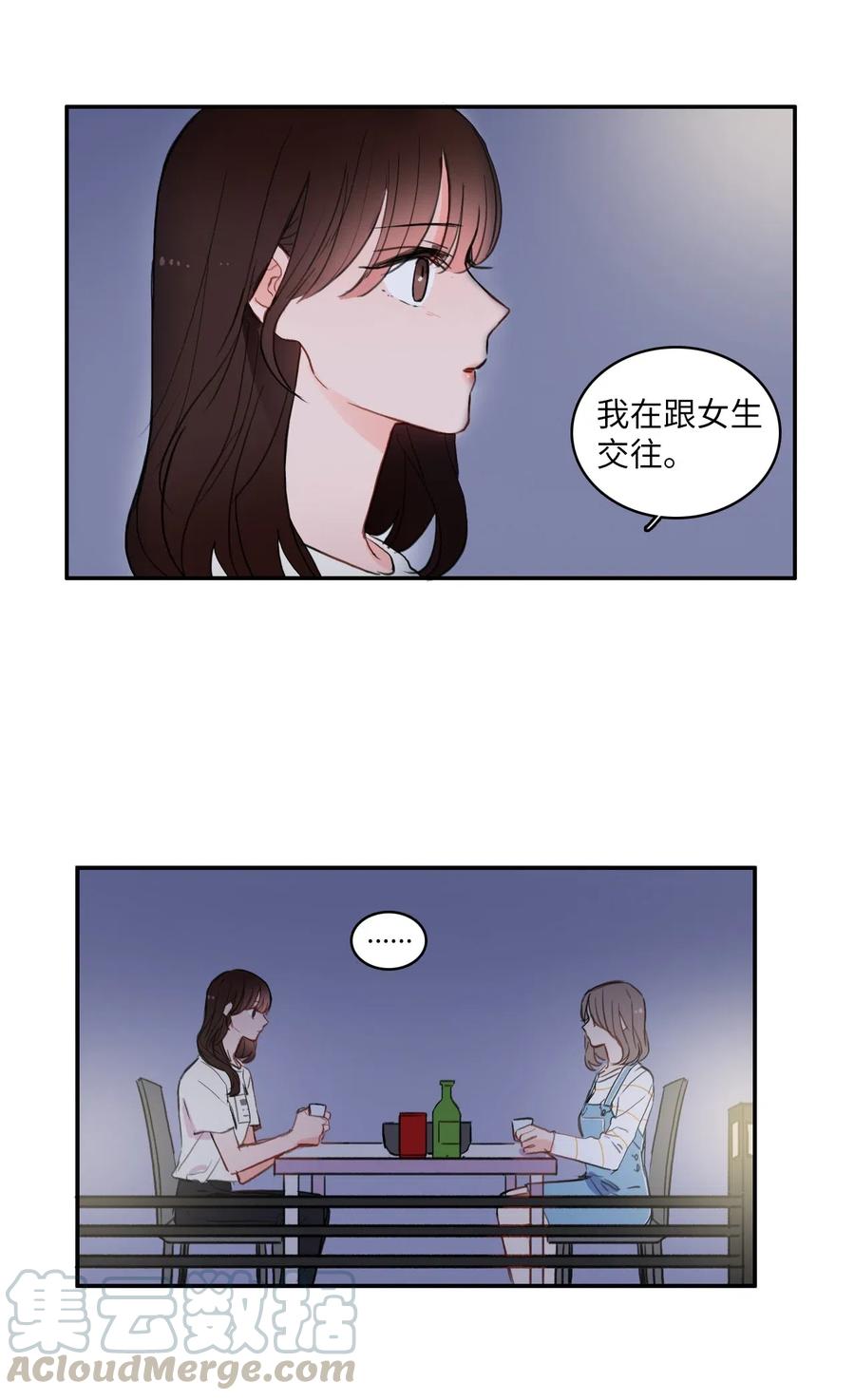 《异性恋爱博士》55 是你啊 第4页