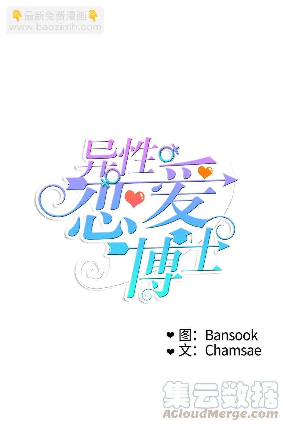 《异性恋爱博士》55 是你啊 第7页