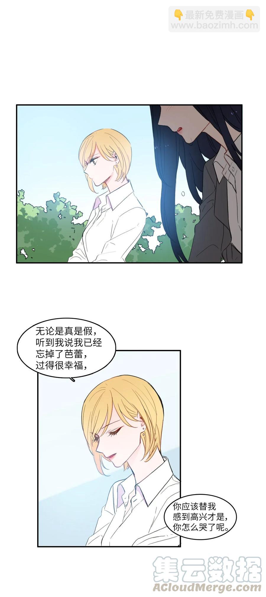 《异性恋爱博士》54 回答 第10页