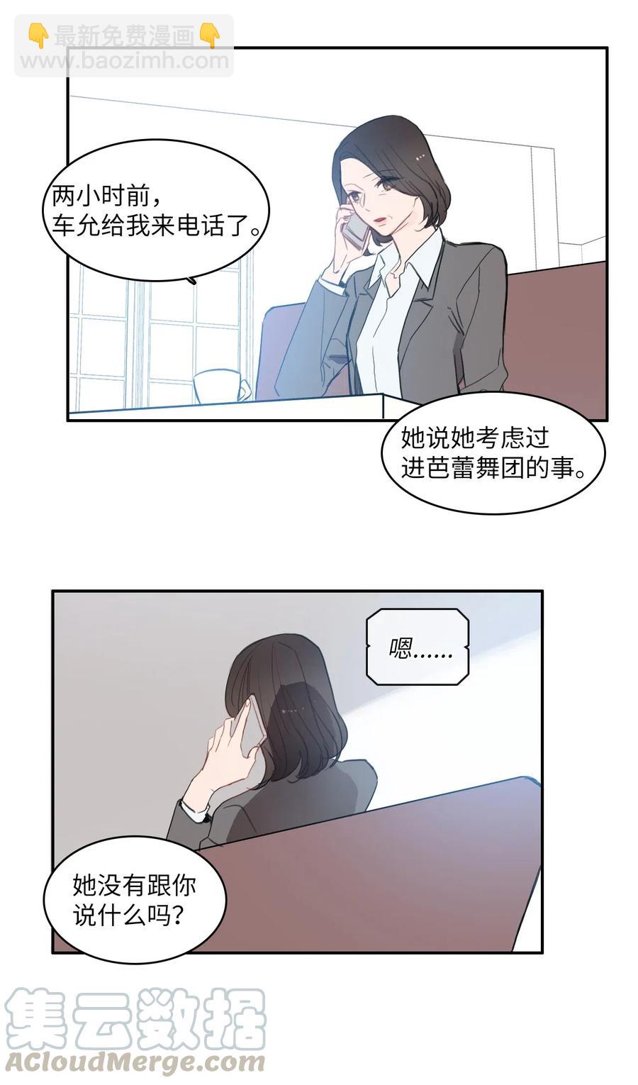 《异性恋爱博士》54 回答 第16页