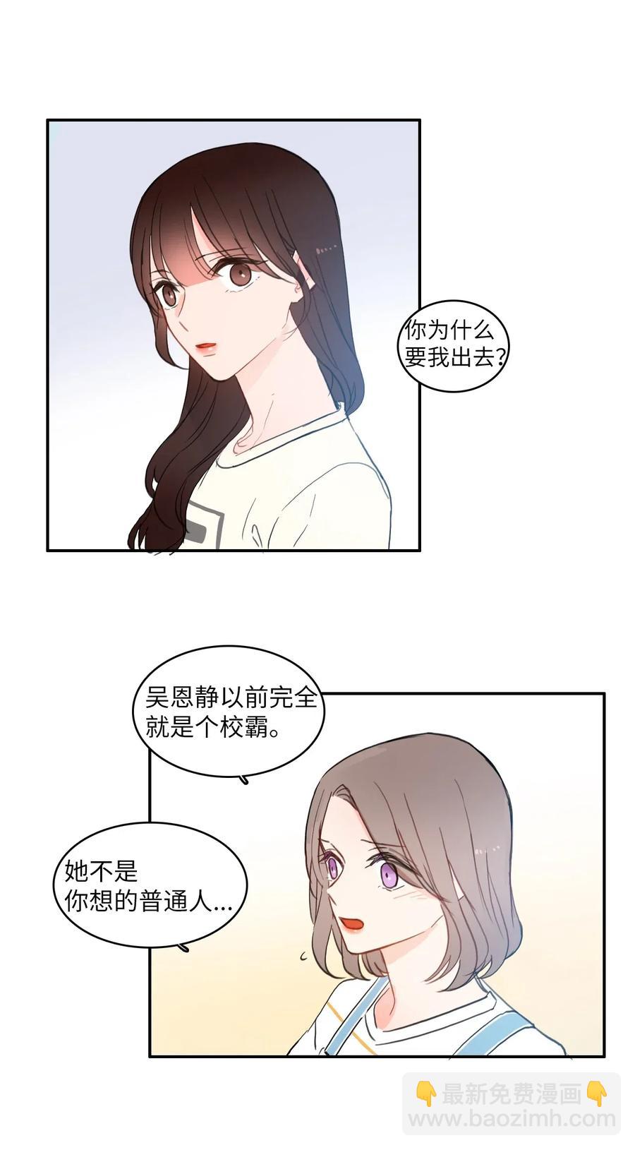 《异性恋爱博士》54 回答 第23页