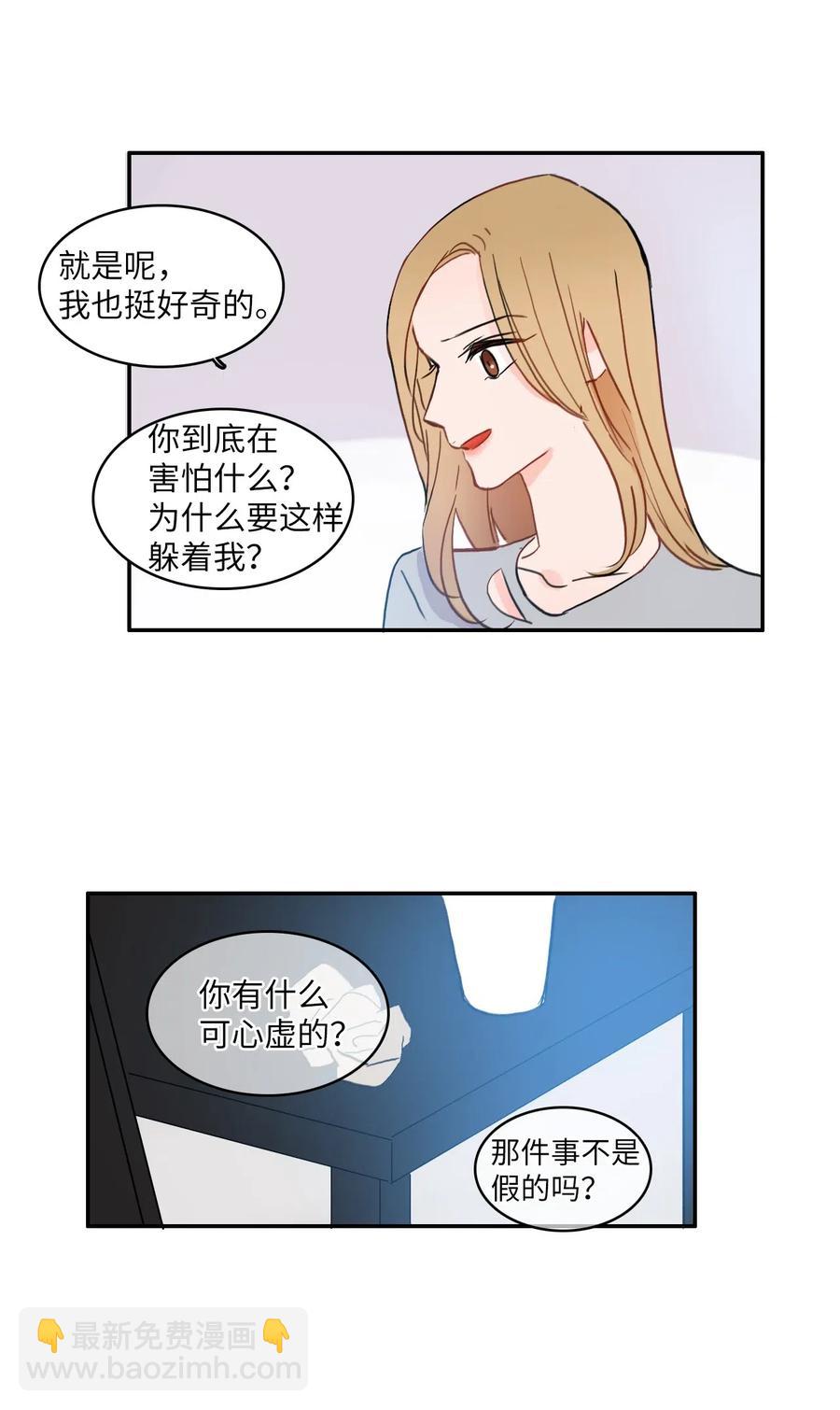《异性恋爱博士》54 回答 第27页