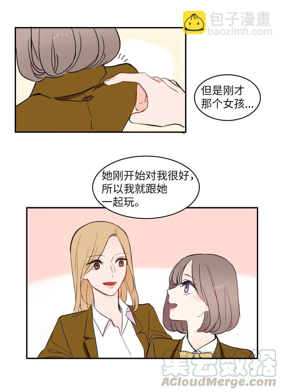 《异性恋爱博士》54 回答 第34页