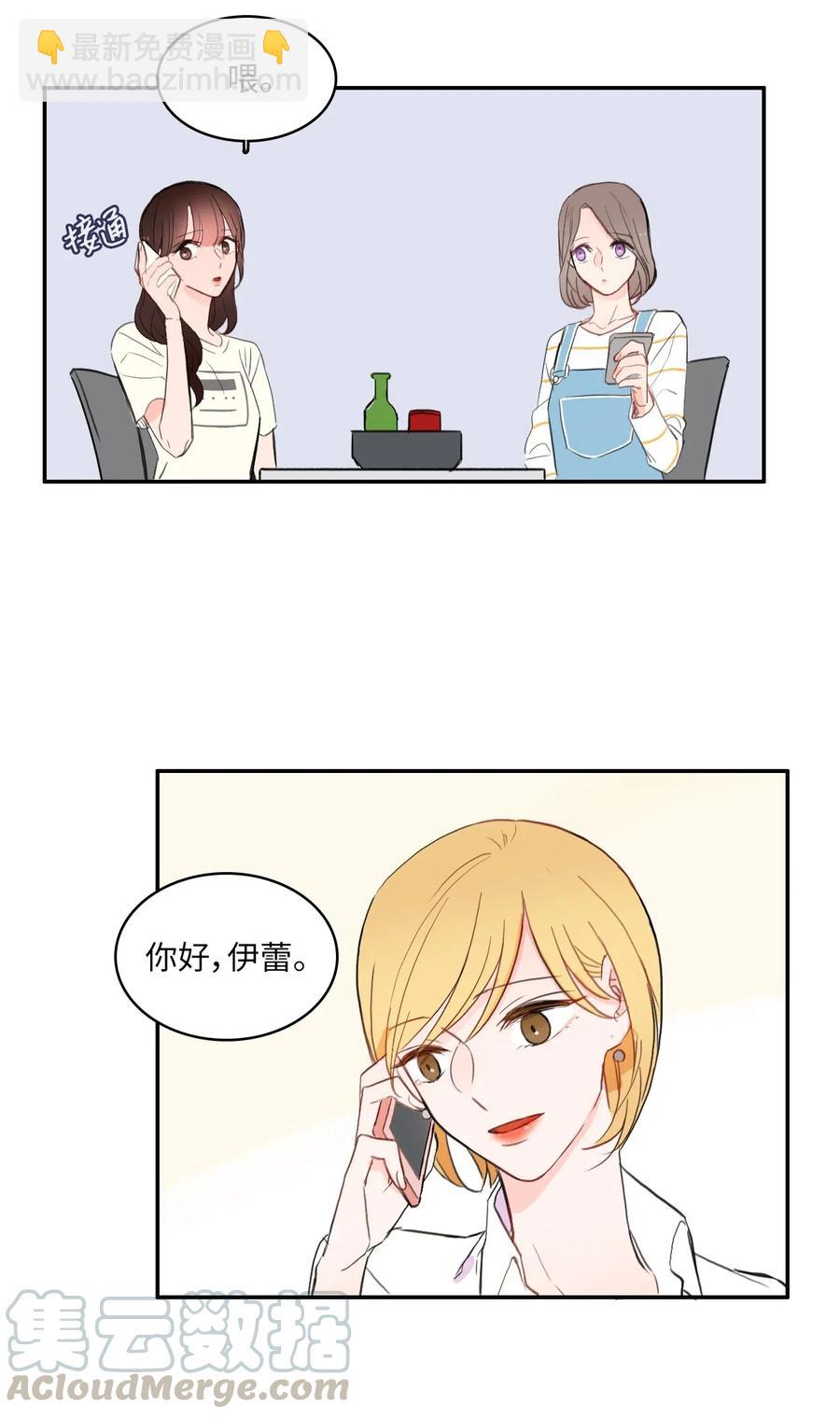 《异性恋爱博士》54 回答 第40页