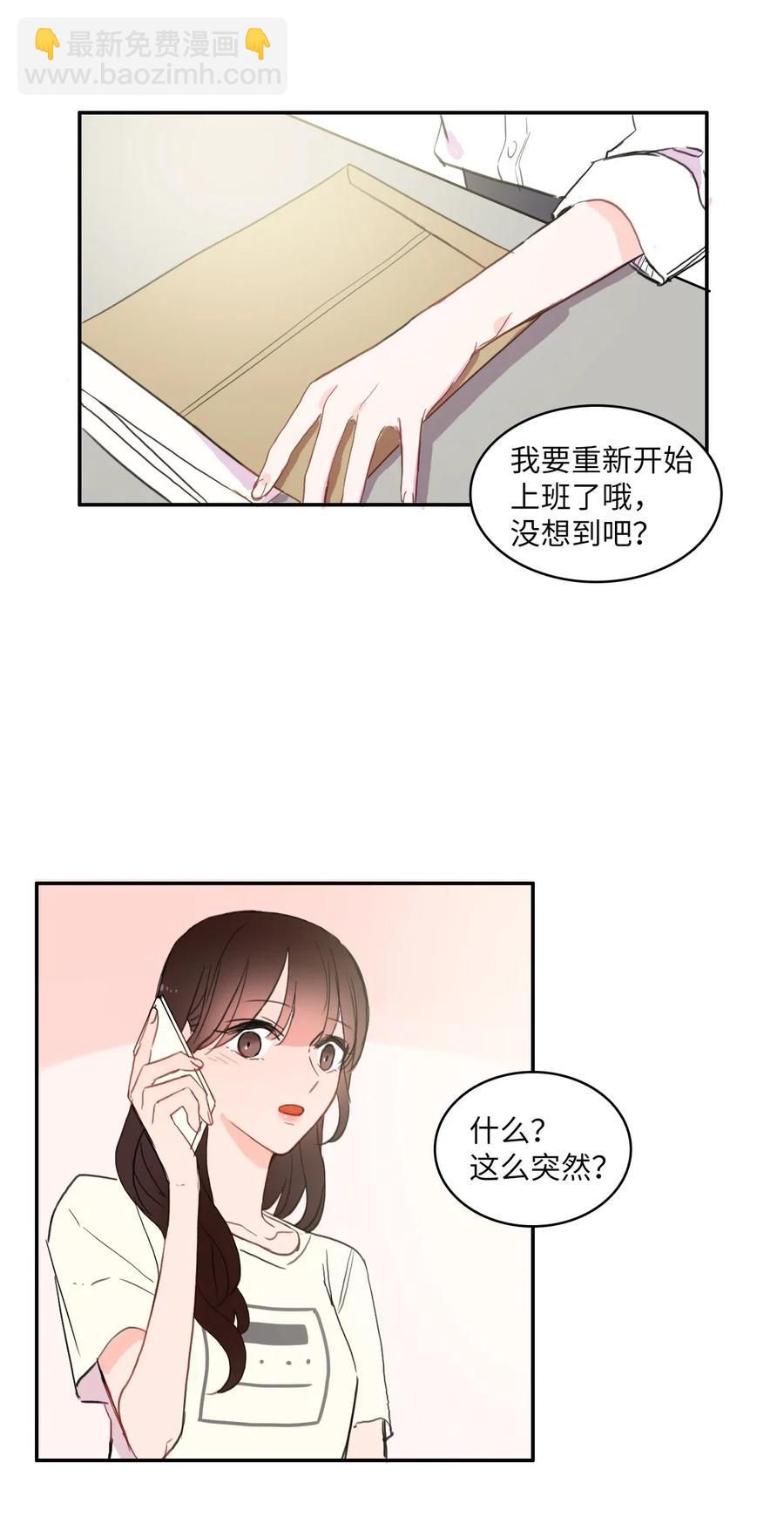 《异性恋爱博士》54 回答 第41页