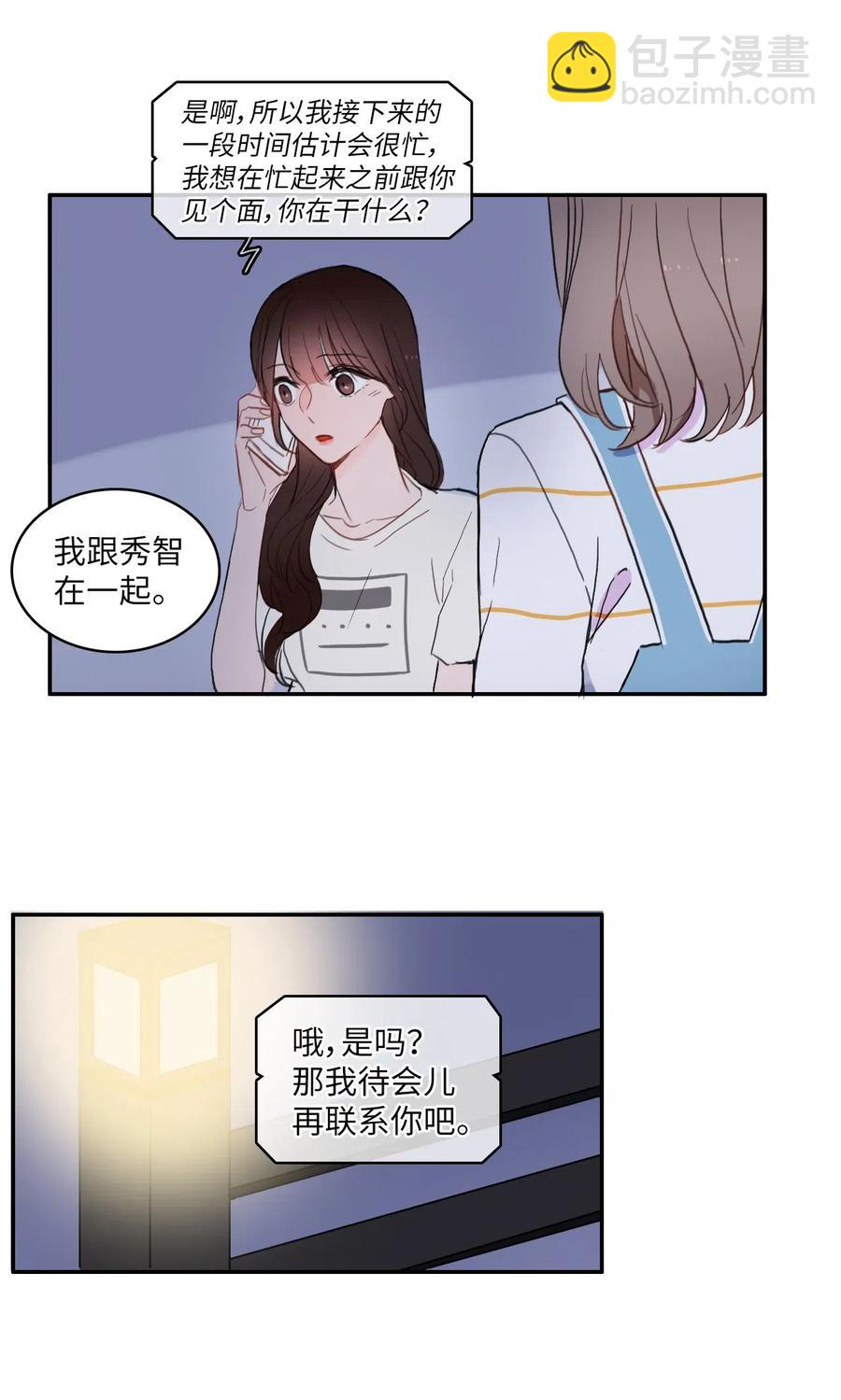 《异性恋爱博士》54 回答 第42页