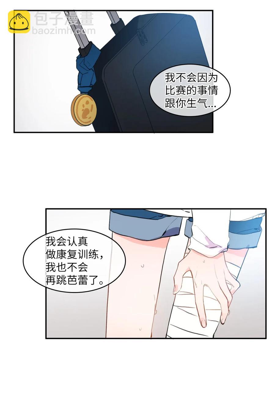 《异性恋爱博士》54 回答 第5页