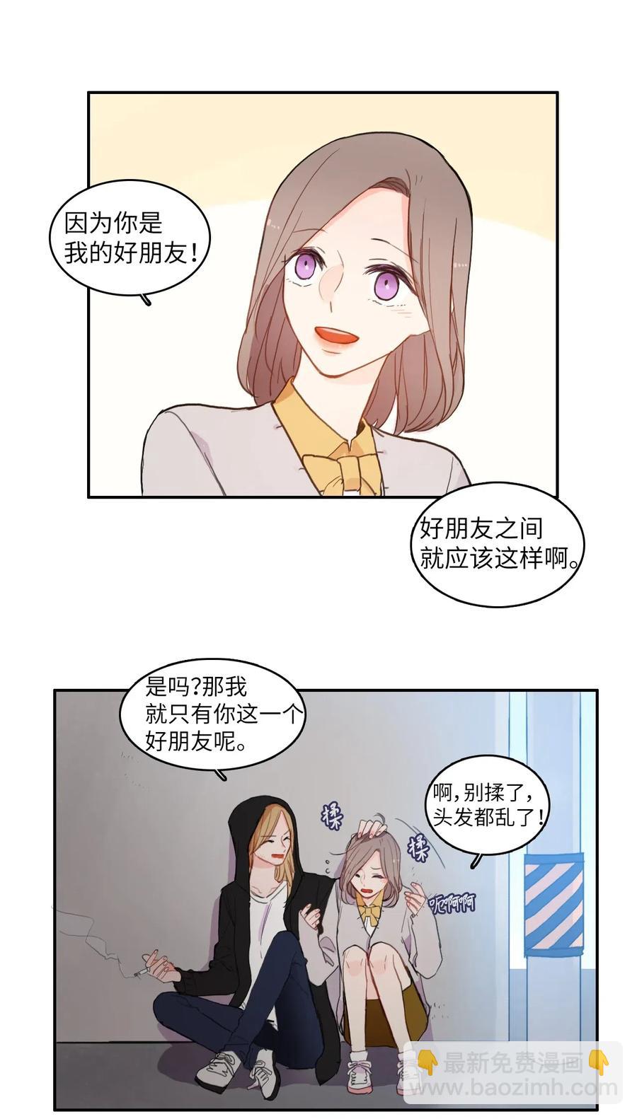 《异性恋爱博士》56 否认（1） 第12页