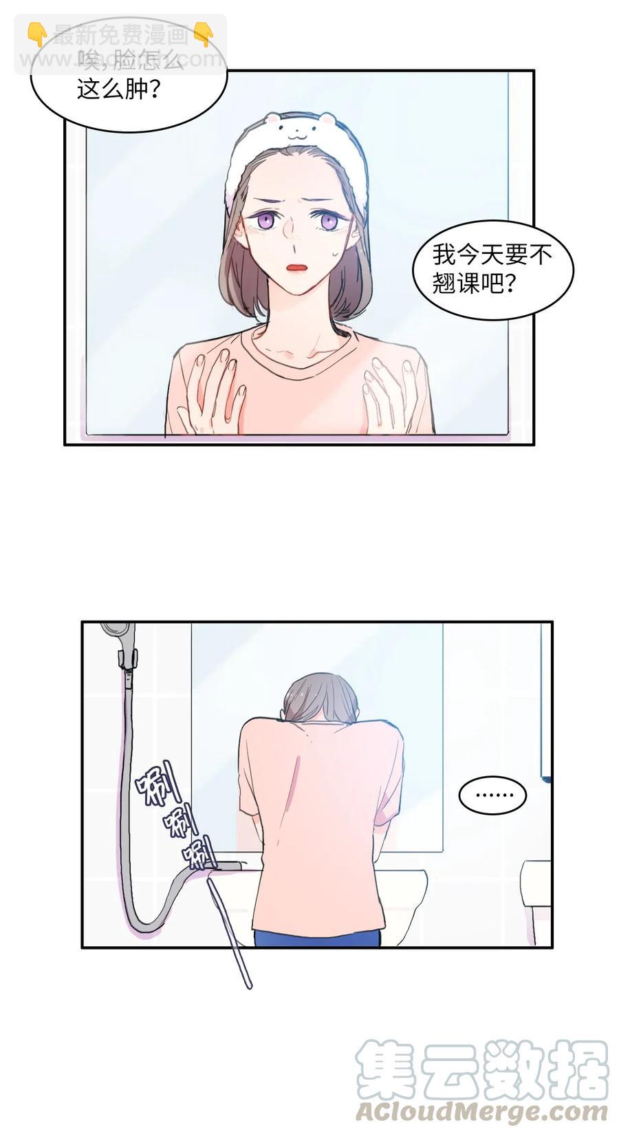 《异性恋爱博士》56 否认（1） 第19页