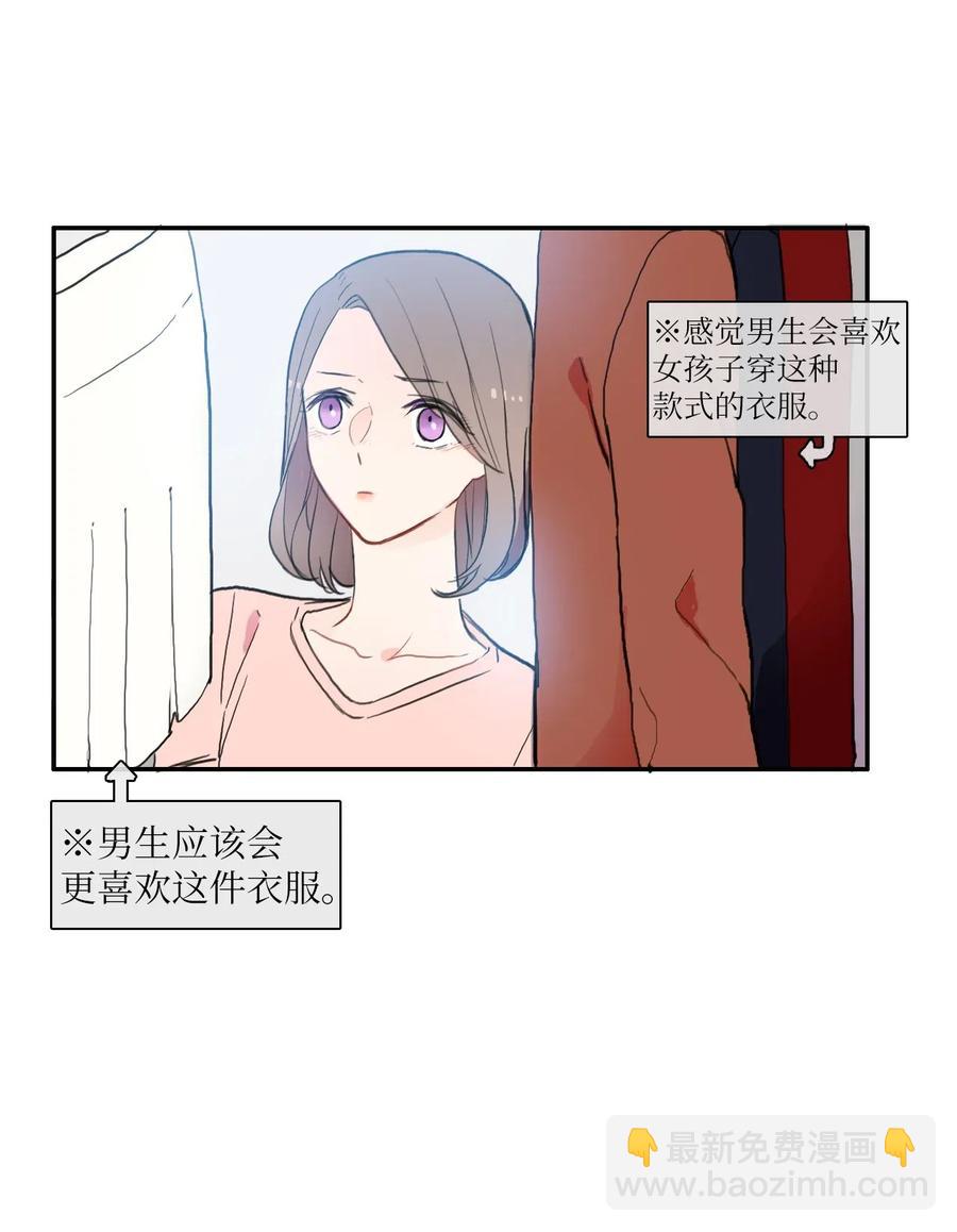 《异性恋爱博士》56 否认（1） 第20页