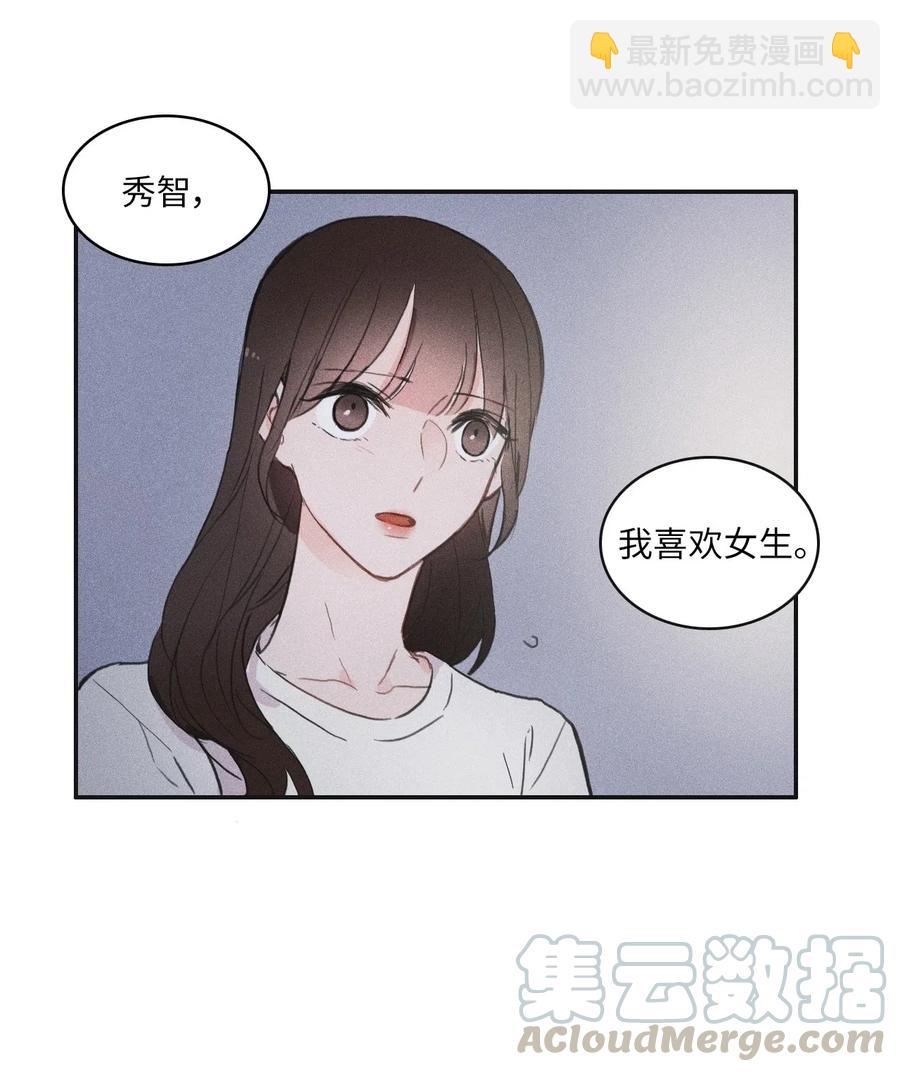 《异性恋爱博士》56 否认（1） 第22页