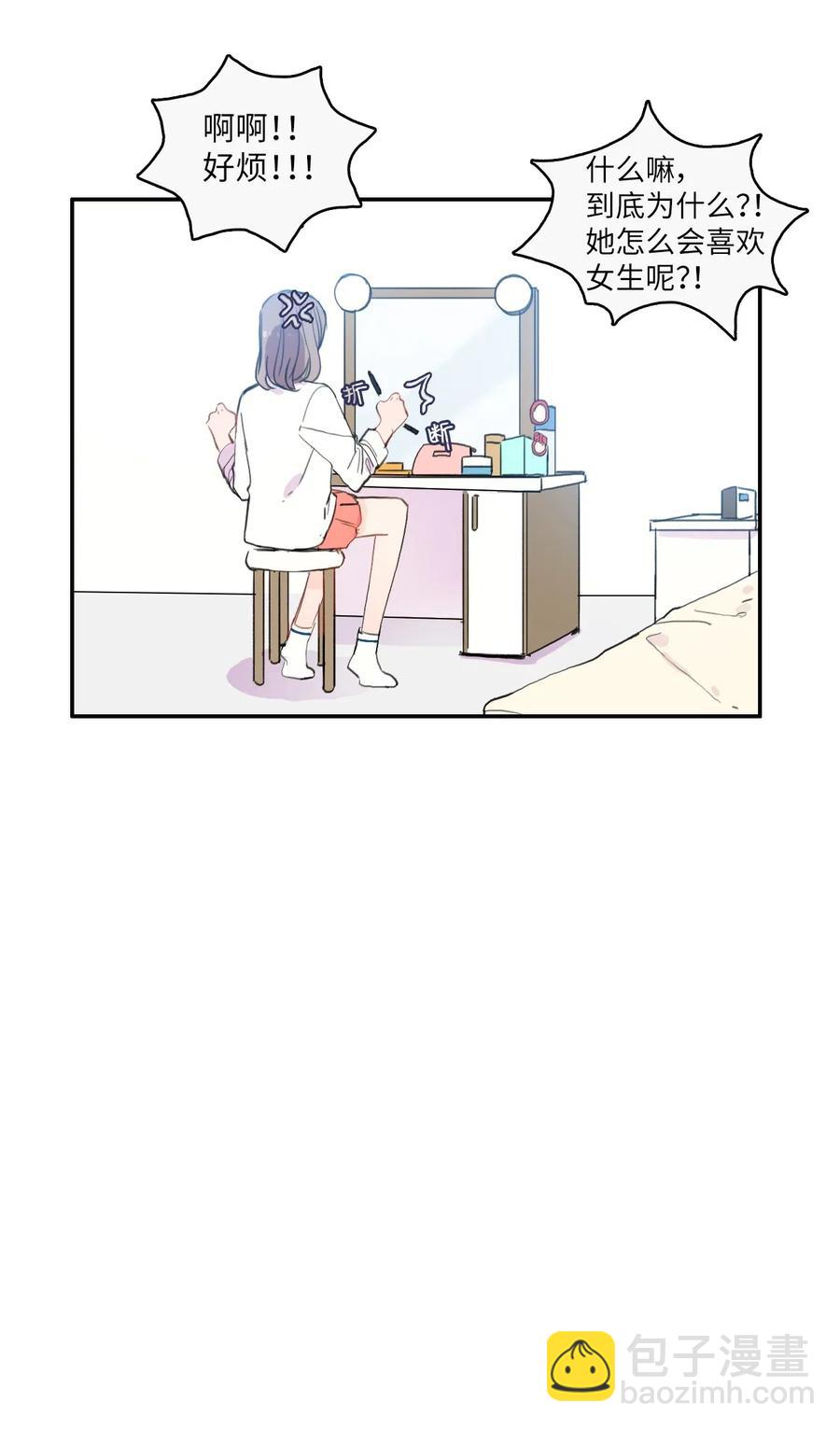 《异性恋爱博士》56 否认（1） 第23页