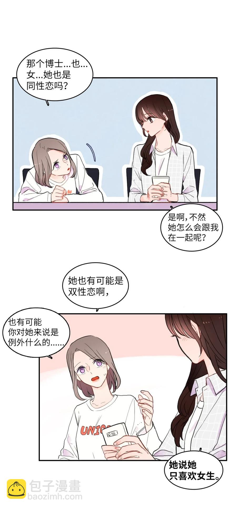 《异性恋爱博士》56 否认（1） 第27页