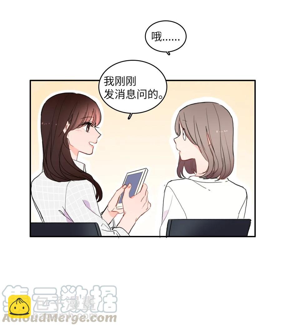 《异性恋爱博士》56 否认（1） 第28页