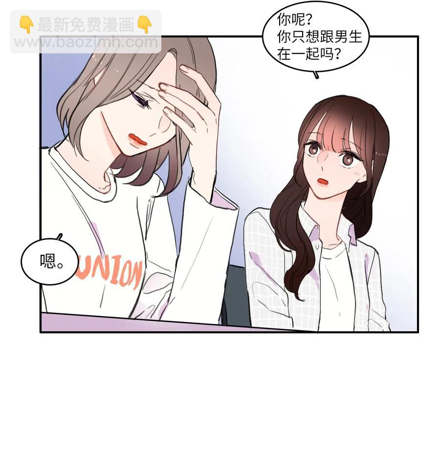 《异性恋爱博士》56 否认（1） 第30页