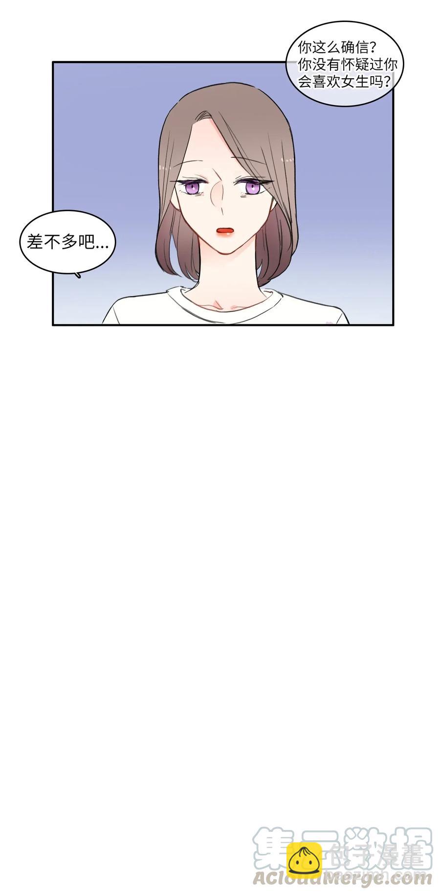 《异性恋爱博士》56 否认（1） 第31页
