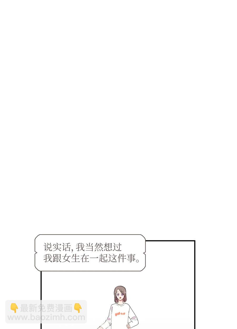 《异性恋爱博士》56 否认（1） 第32页