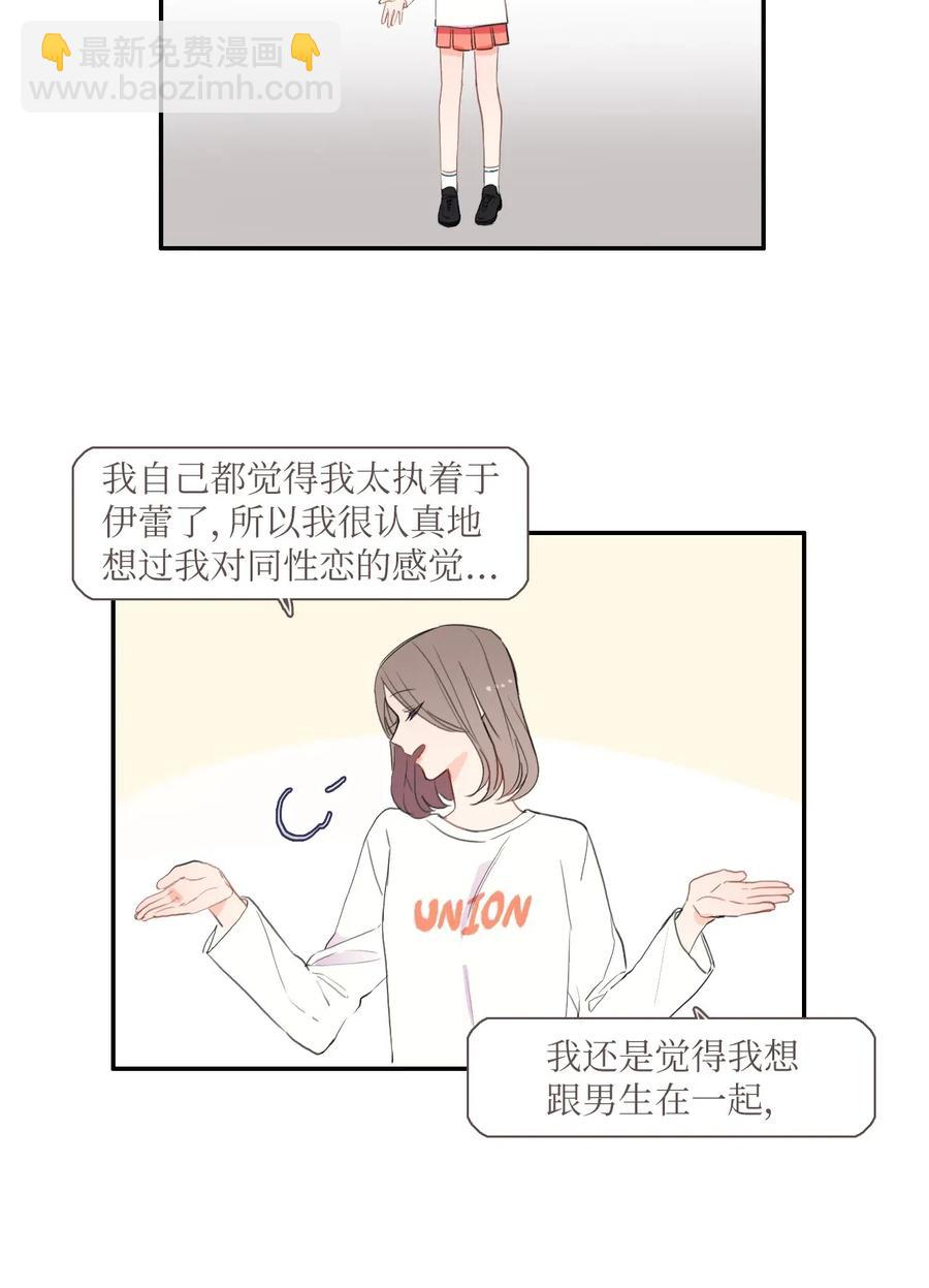 《异性恋爱博士》56 否认（1） 第33页