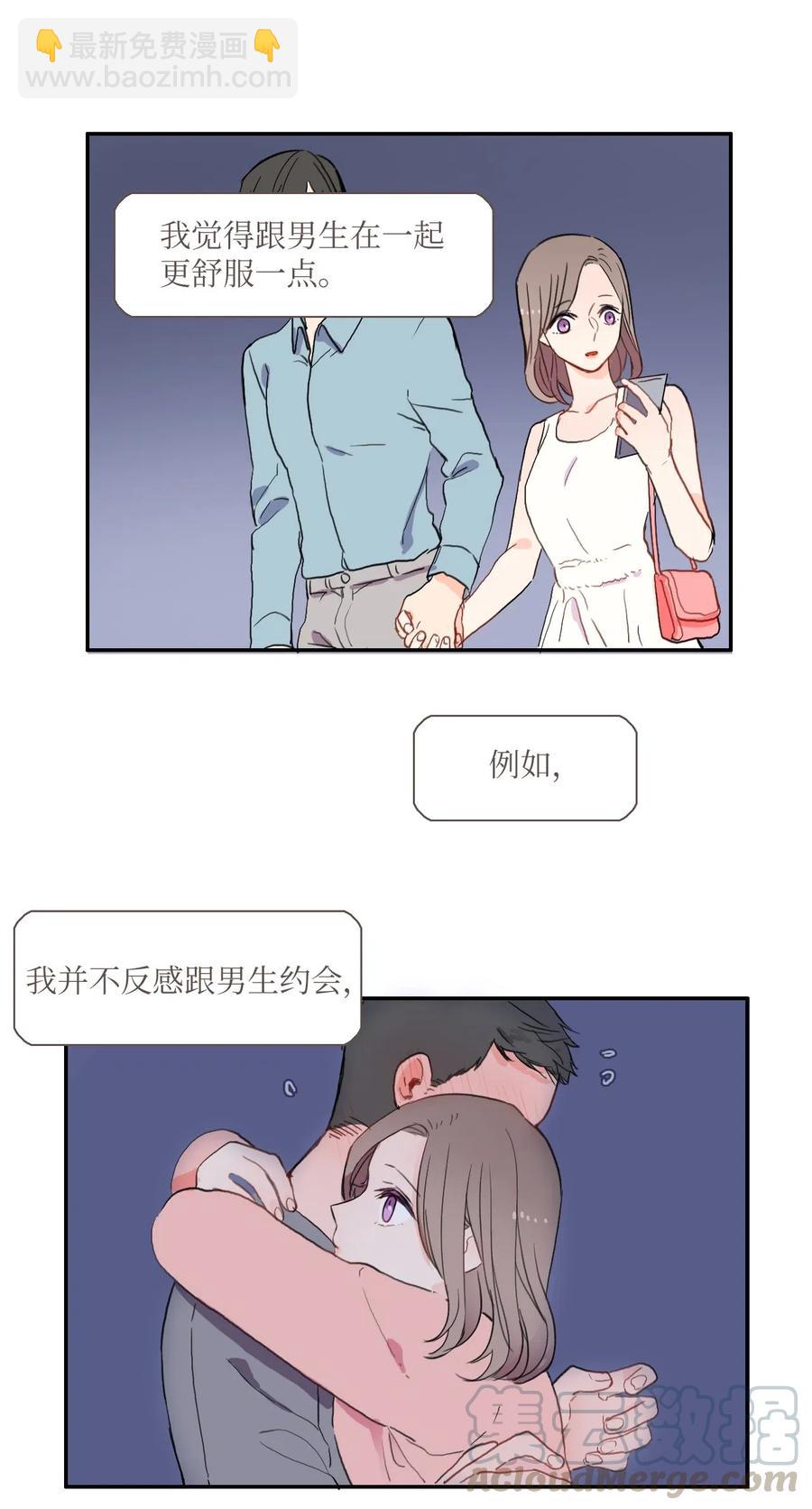 《异性恋爱博士》56 否认（1） 第34页