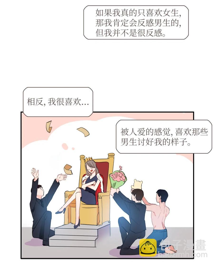 《异性恋爱博士》56 否认（1） 第35页