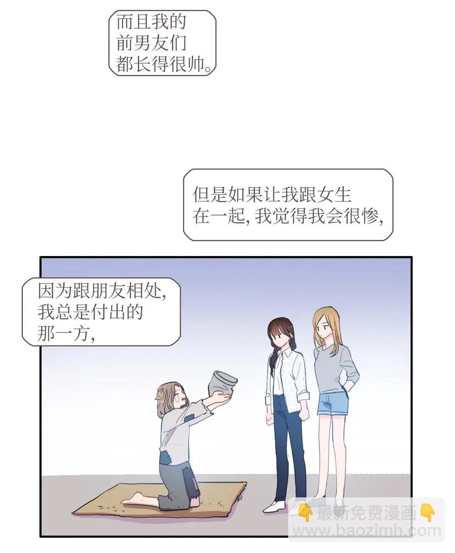 《异性恋爱博士》56 否认（1） 第36页