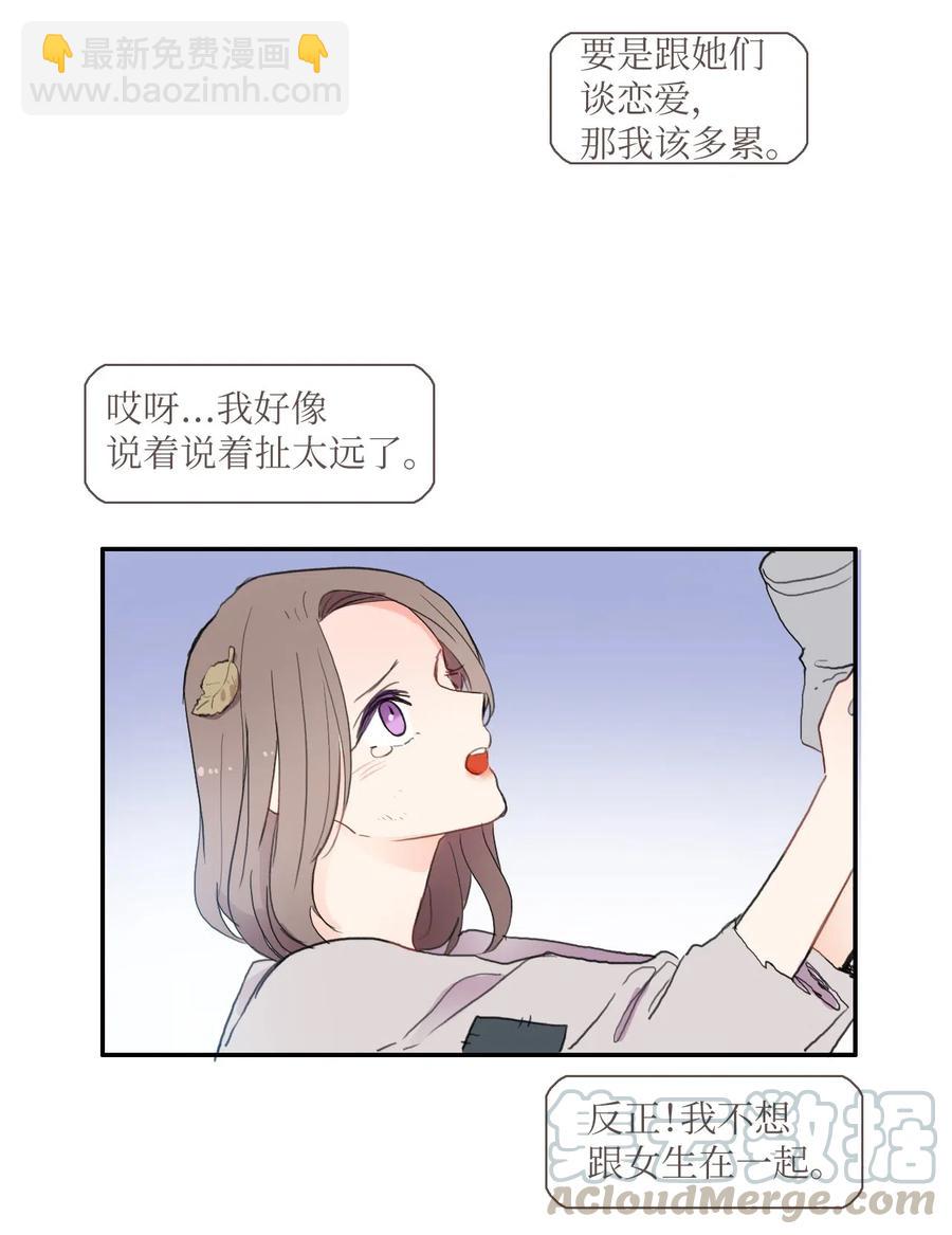 《异性恋爱博士》56 否认（1） 第37页