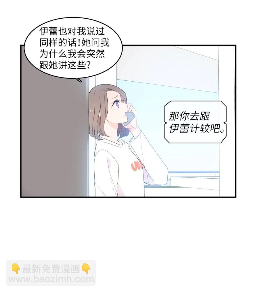 《异性恋爱博士》56 否认（1） 第42页