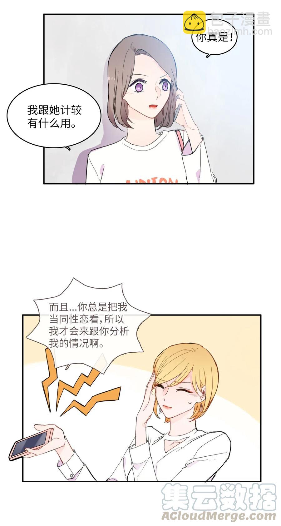 《异性恋爱博士》56 否认（1） 第43页